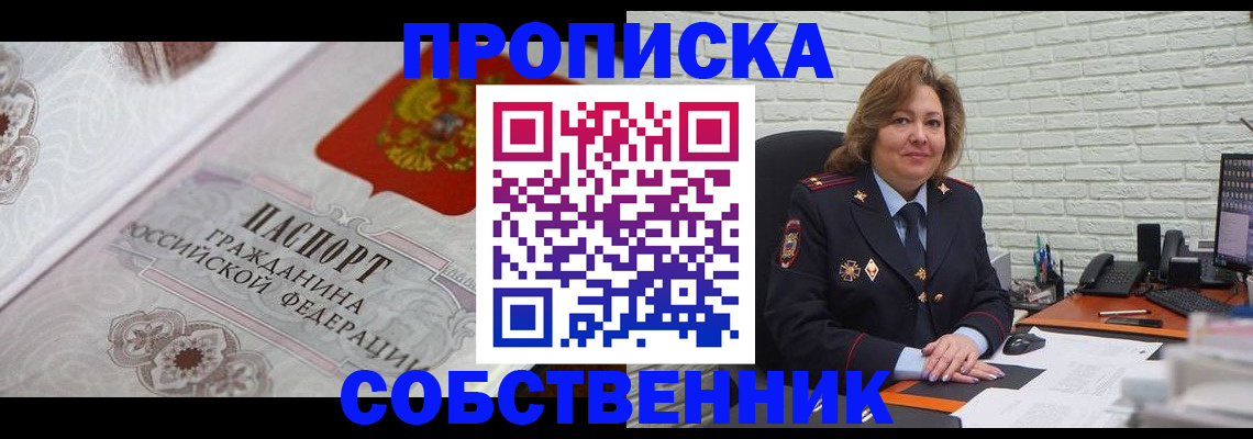 временная регистрация для школы в Кувшиново